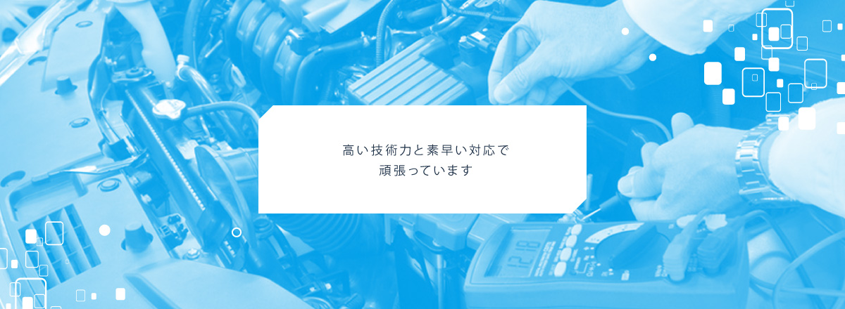 メンテナンス